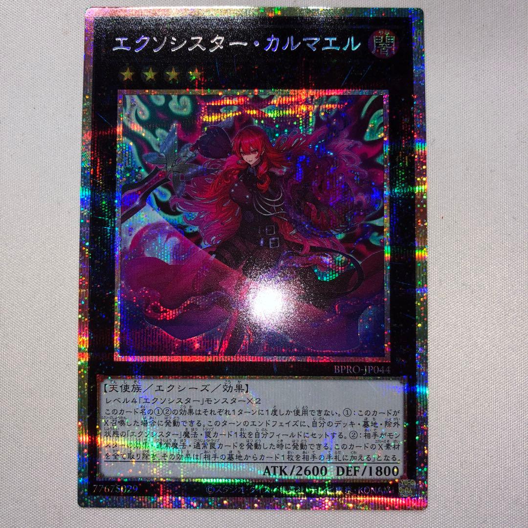 エクソシスター・カルマエル プリズマ プリシク