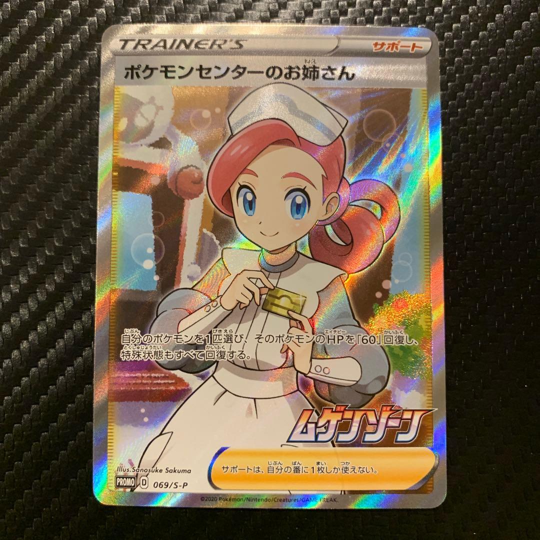 ポケモンセンターのお姉さん　SR