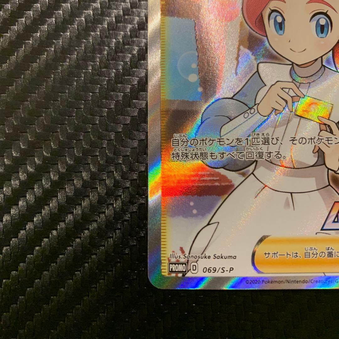 ポケモンセンターのお姉さん　SR