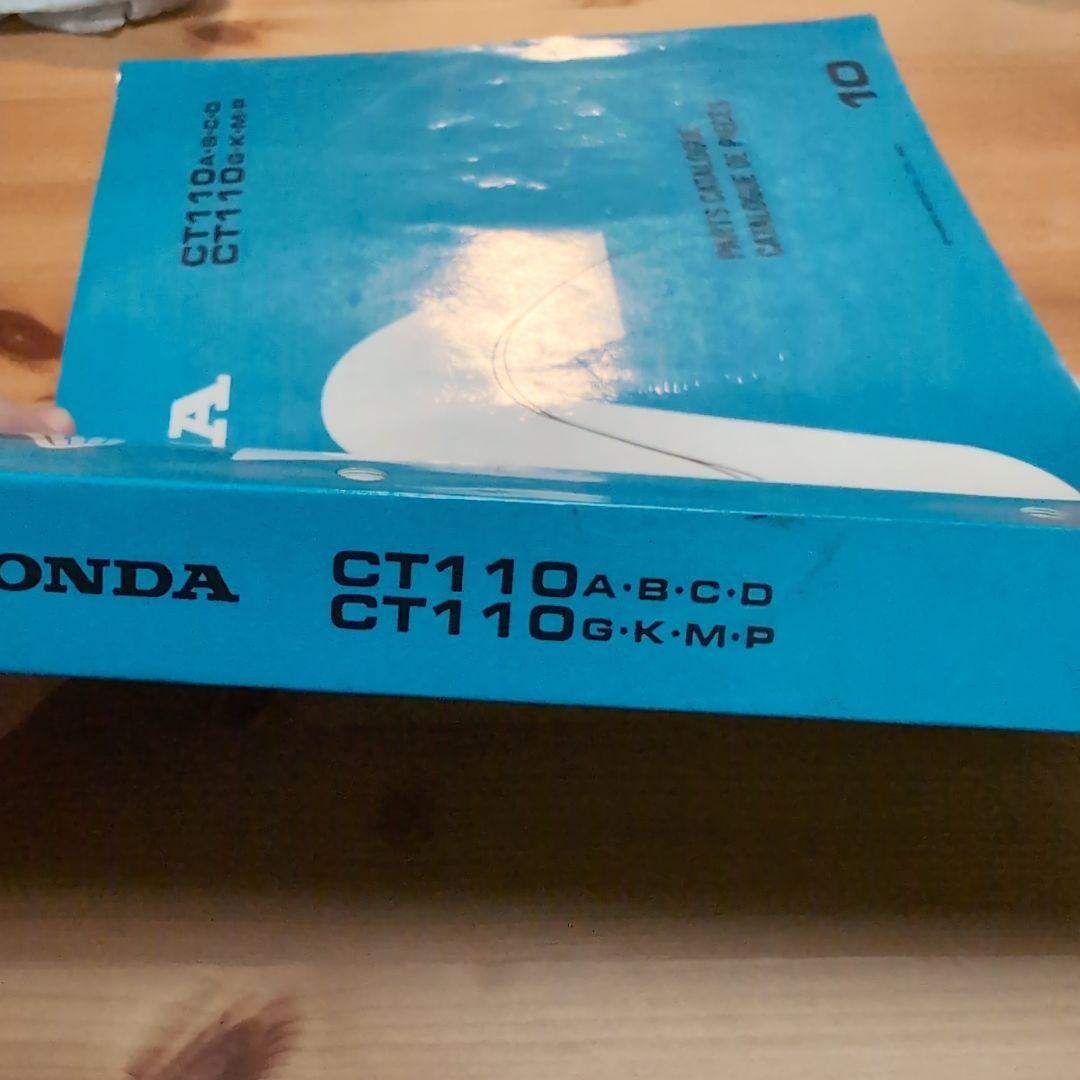 Honda CT110 パーツカタログ 10版