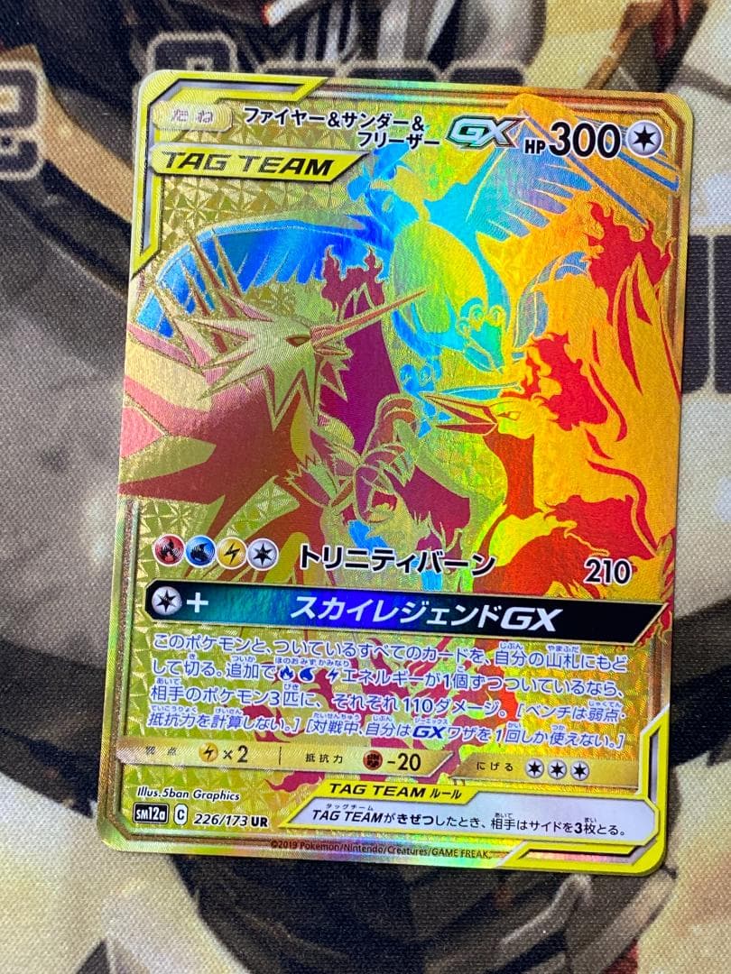 ☆0014　ファイヤー＆サンダー＆フリーザーGX　226/173　UR