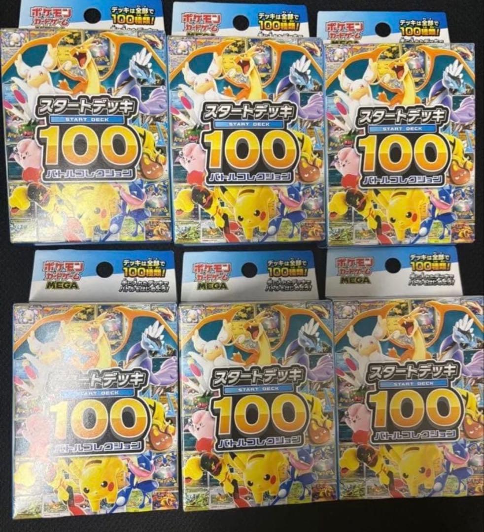スタートデッキ100 未開封　6個