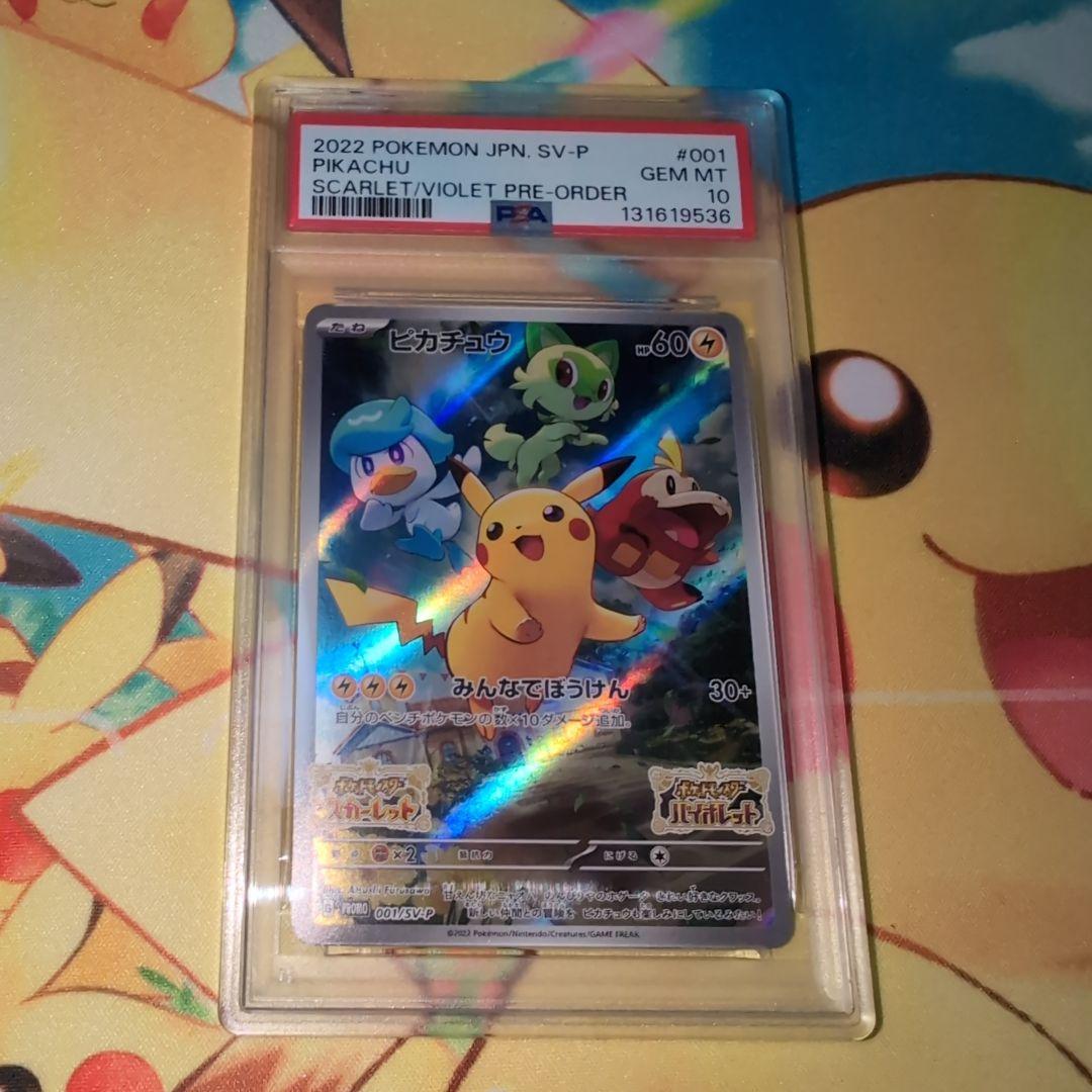 ポケモンカード ピカチュウ プロモ psa10
