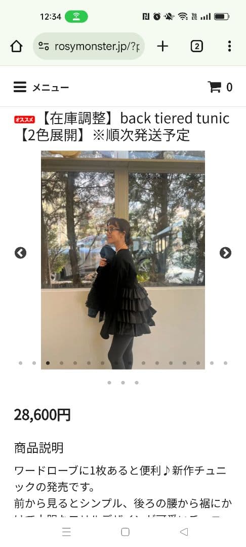 完売！ロージーモンスターフリルカットソー