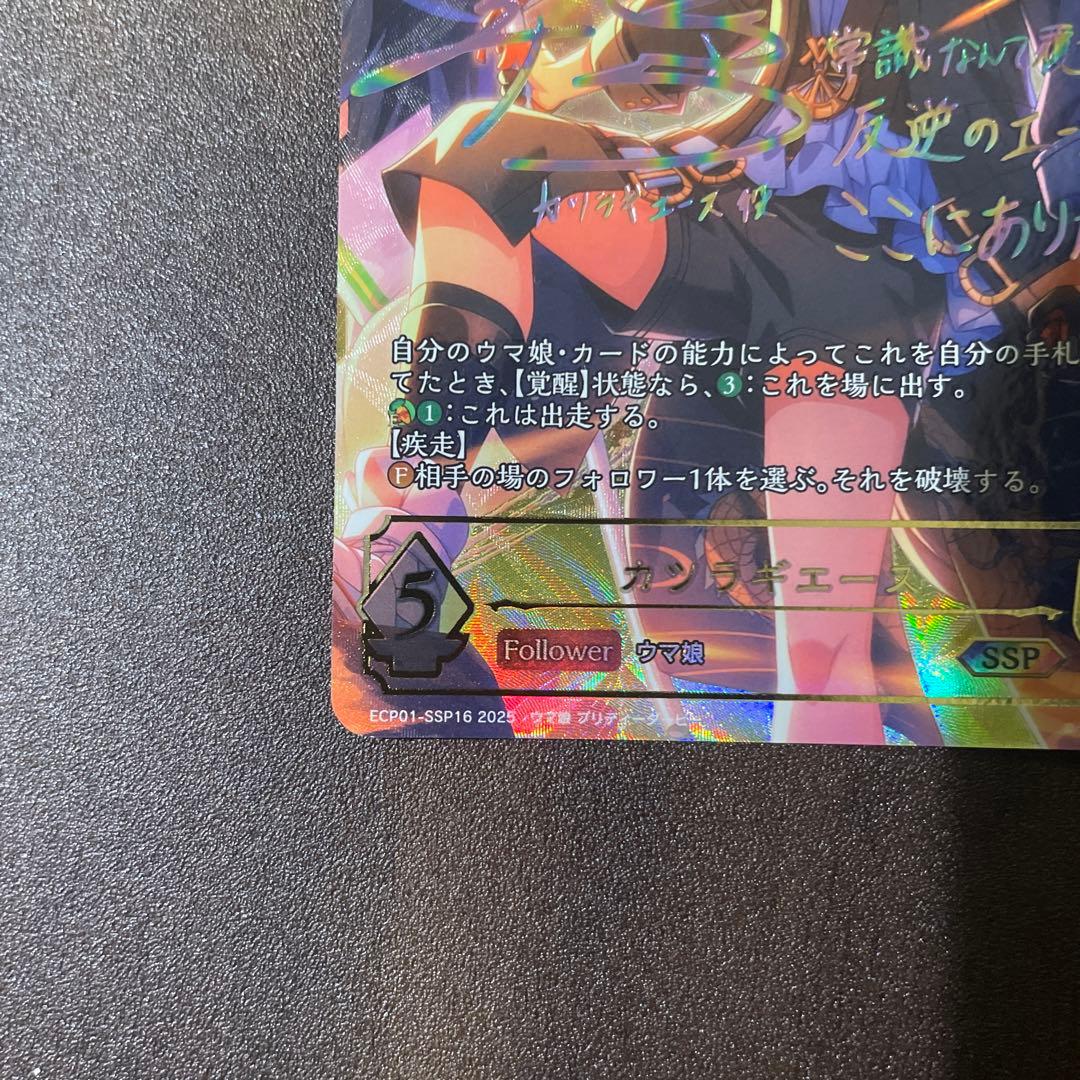 す*じ様 シャドウバースエボルヴ　ウマ娘　まとめ売り　【バラ売り可】