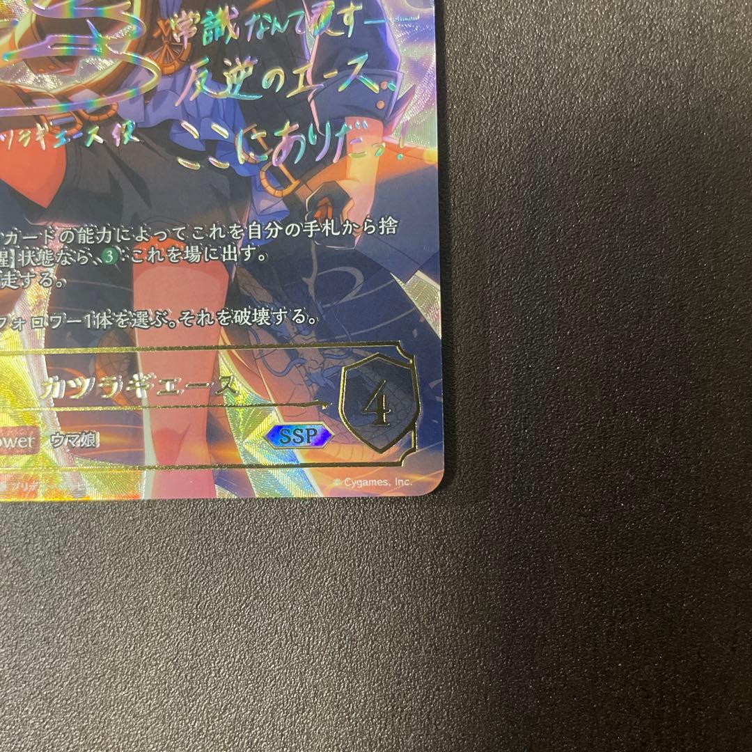 す*じ様 シャドウバースエボルヴ　ウマ娘　まとめ売り　【バラ売り可】