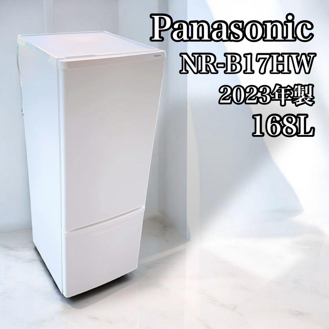 【美品】Panasonic NR-B17HW 2023年製 冷蔵庫 単身 同棲