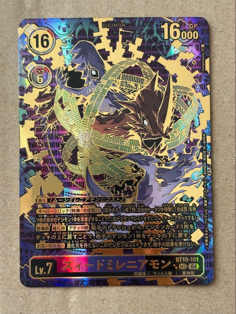 【デジモンカード】ズィードミレニアモン SEC 希少パラレル BT19-101