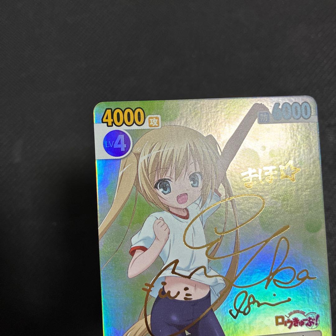 ヴィクトリースパーク　体操服の真帆　ロウきゅーぶ! サイン