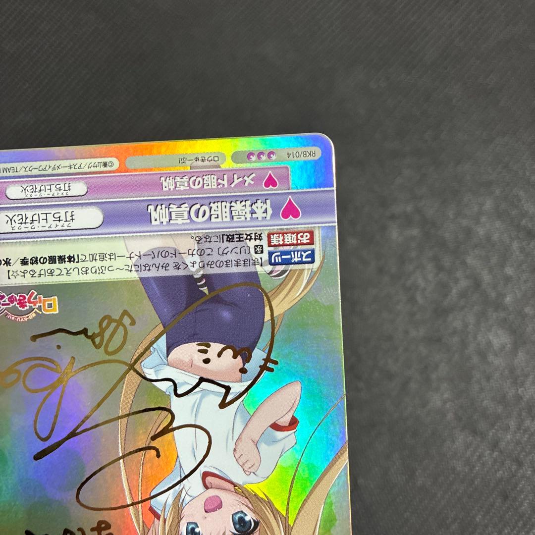 ヴィクトリースパーク　体操服の真帆　ロウきゅーぶ! サイン