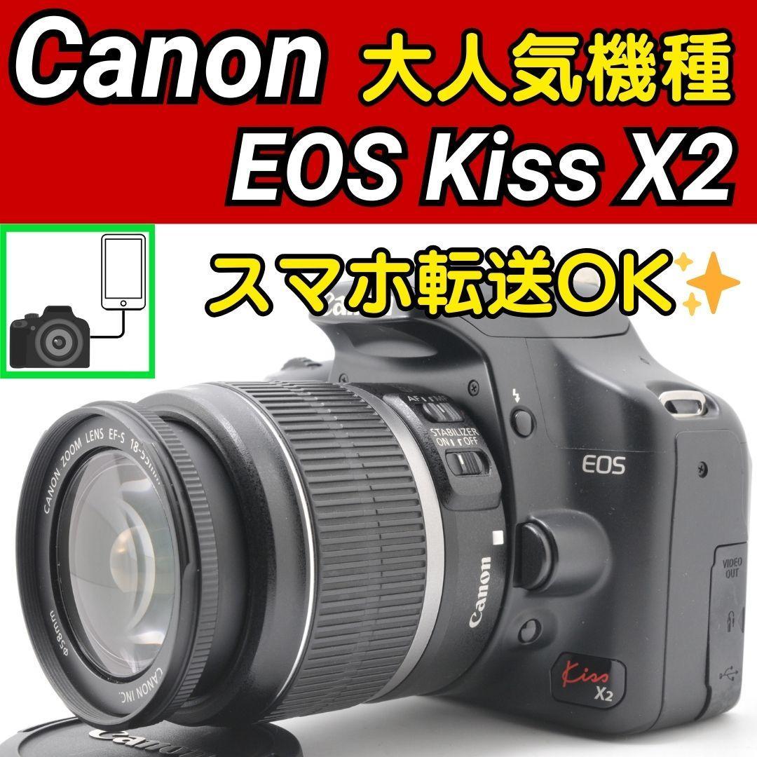 スマホ転送 ✨ Canon EOS Kiss X2 一眼レフカメラ 初心者
