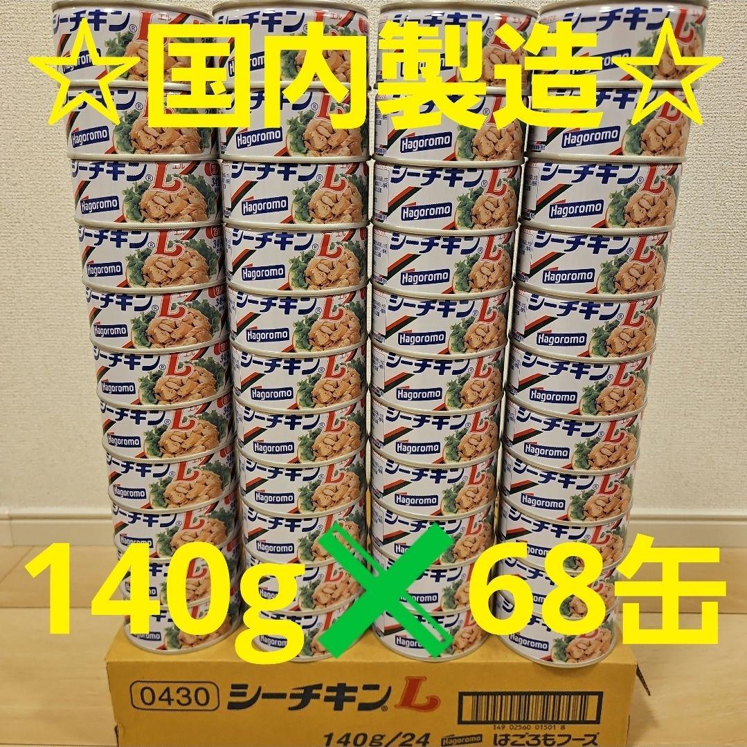 はごろも 国内製造 シーチキン Lフレーク 大 140g ツナ缶 缶詰