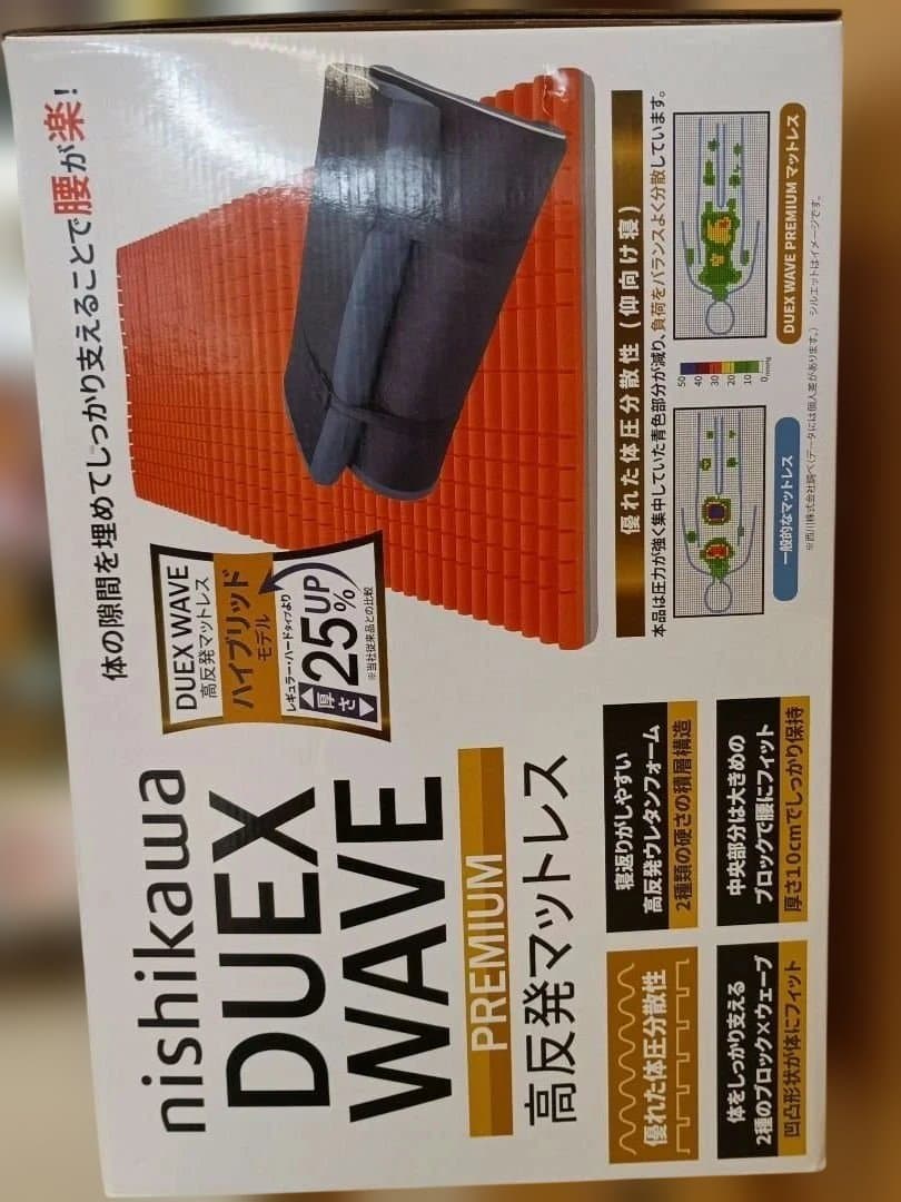 【新品】西川DUEXWAVEプレミアム高反発マットレスシングル