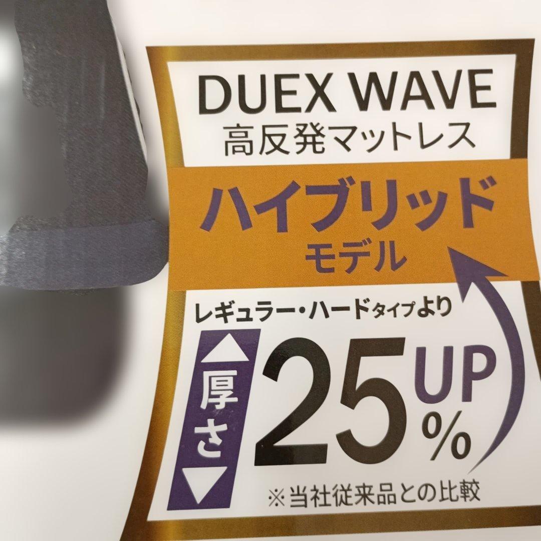 【新品】西川DUEXWAVEプレミアム高反発マットレスシングル