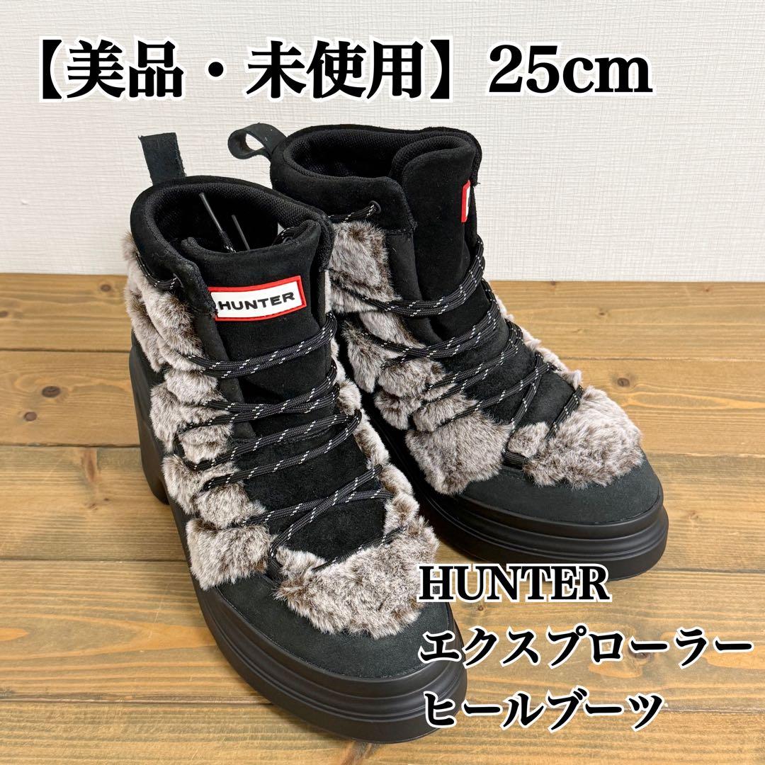 【美品・未使用】HUNTER ハンター レースアップ ヒールブーツ 25cm