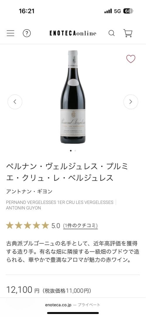 【ダル】ペルナンベルジュレス1er cru&ブルネッロディモンタルチーノ