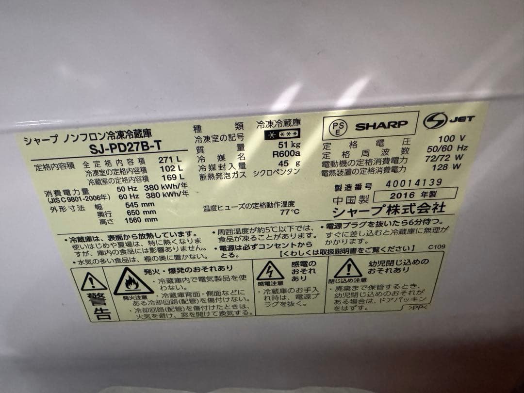 【送料込】シャープノンフロン冷凍冷蔵庫　SJ-PD27B-T