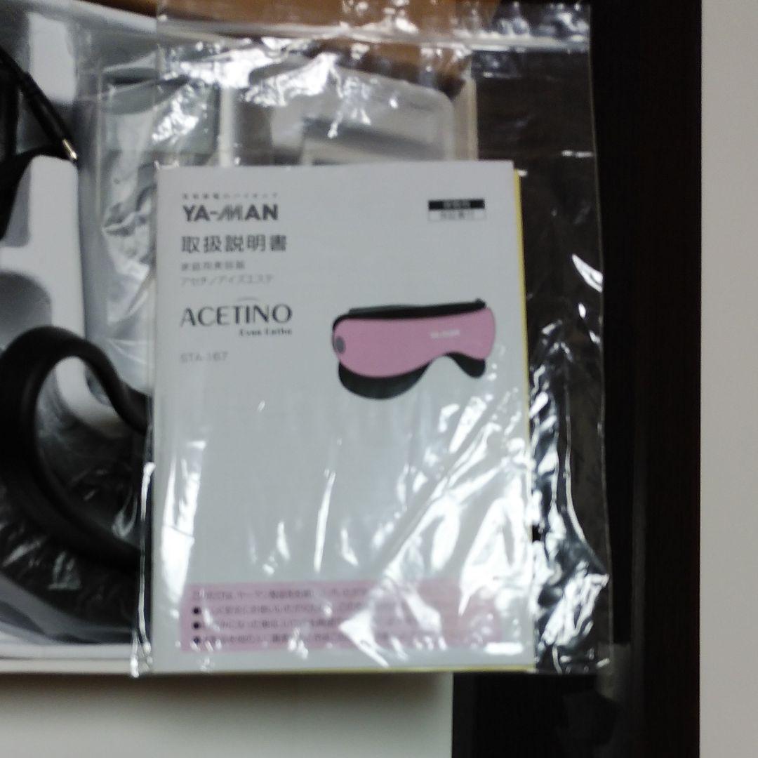 ヤーマンアセチノアイズエステYA−MAN STA-167SZJ