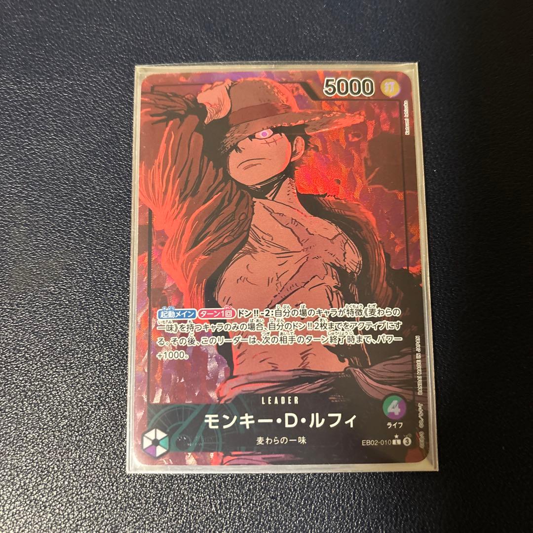 ワンピースカード　ルフィ　リーダーパラレル　緑紫　エクストラブースター　eb
