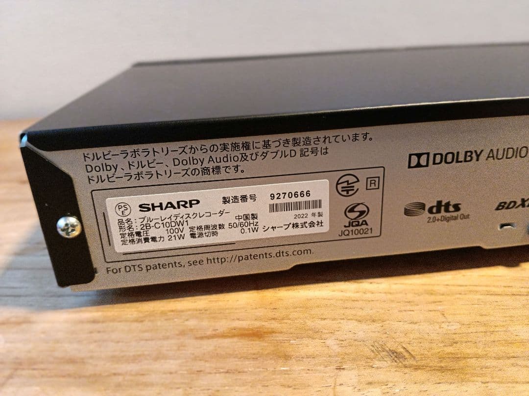 美品 SHARP アクオス 2B-C10DW1 ブルーレイレコーダー 1TB