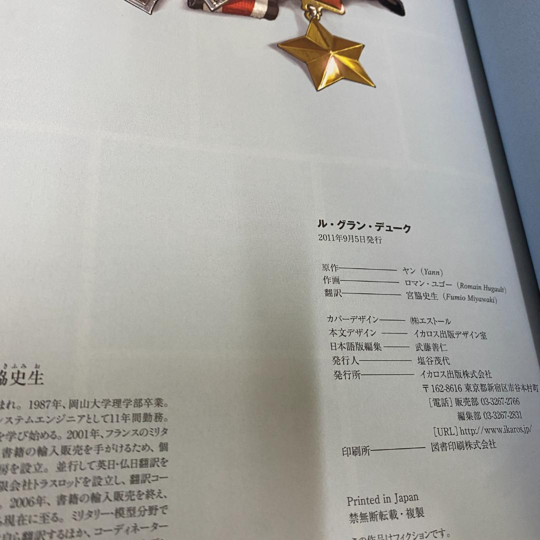 4冊セット　ル・グラン・デューク