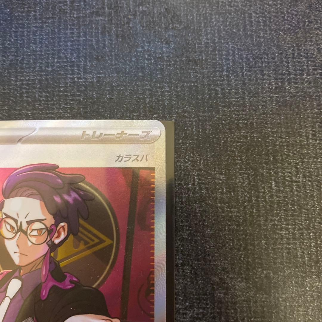 スタートデッキ100 バトルコレクションNo.95 ボスの指令　カラスバSR