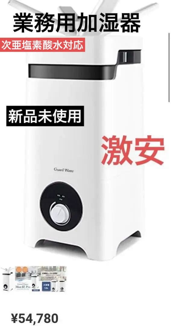 業務用　ガードウォーターミスト アルファプロ　超音波加湿器　超音波噴霧器大容量