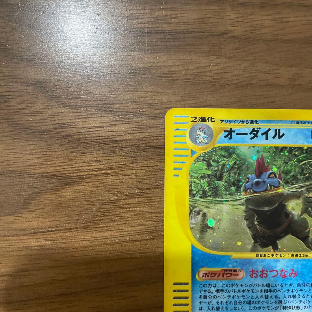 オーダイル ★ 第1弾基本拡張パック 112/128