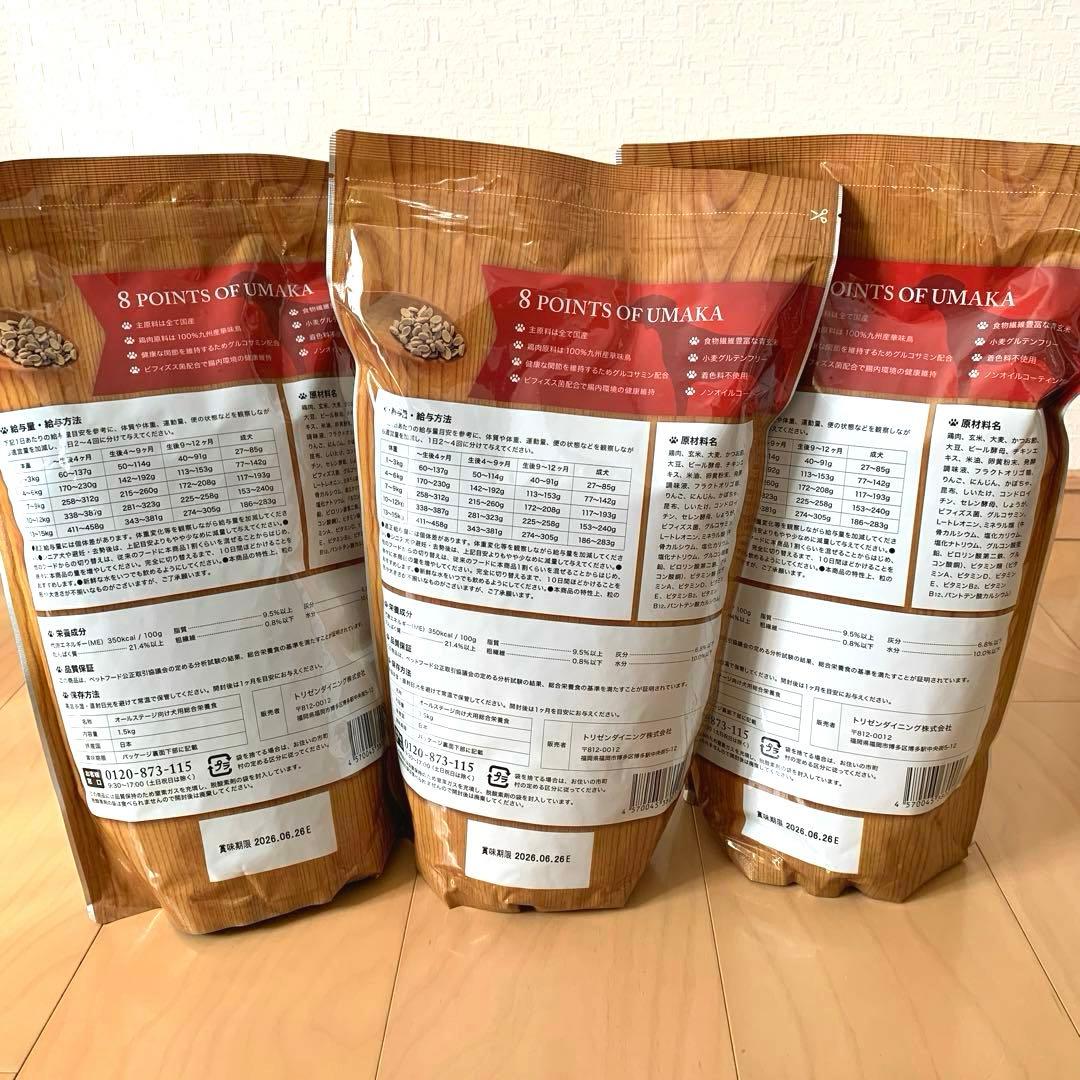 ピーたん【新品未開封】うまか プレミアムドッグフード 1.5kg ×3個