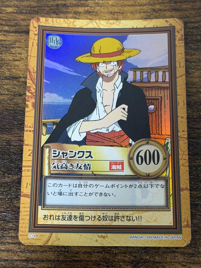 初期　1999年製　C14 気高き友情　ワンピース　ハイパーバトル　シャンクス