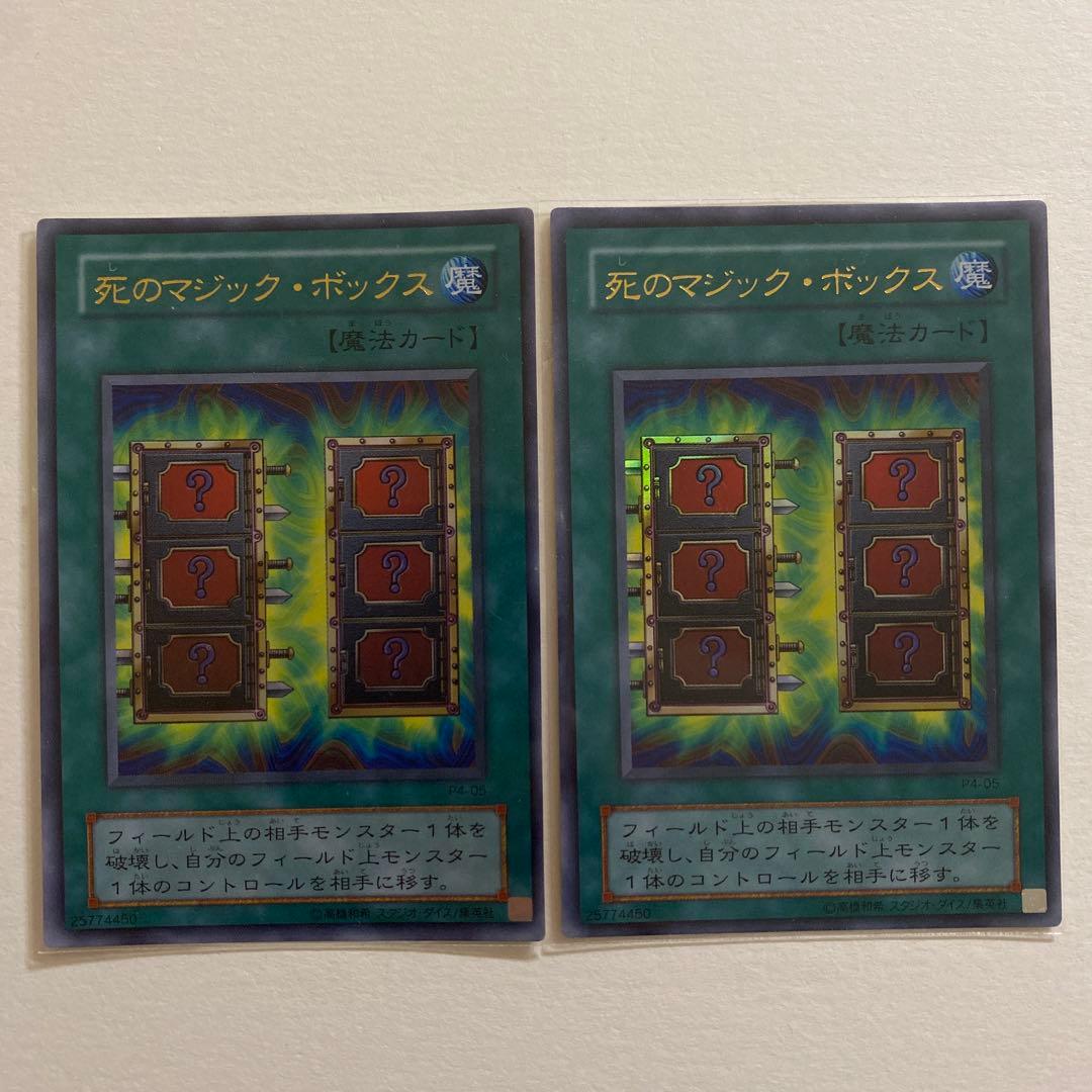 遊戯王 死のマジック・ボックス　ウルトラ　P4-05