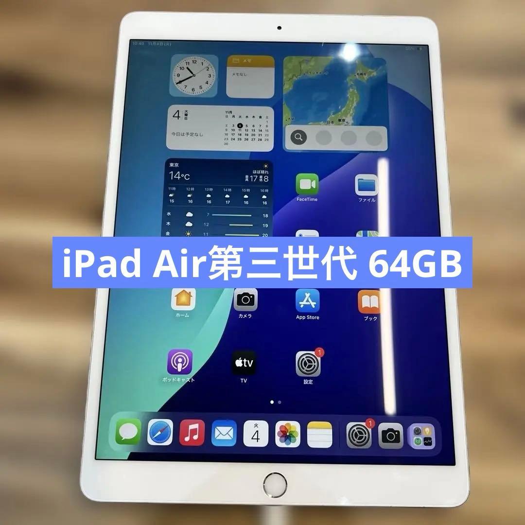 M834 SIMフリー　ipad Air 第三世代　64GB