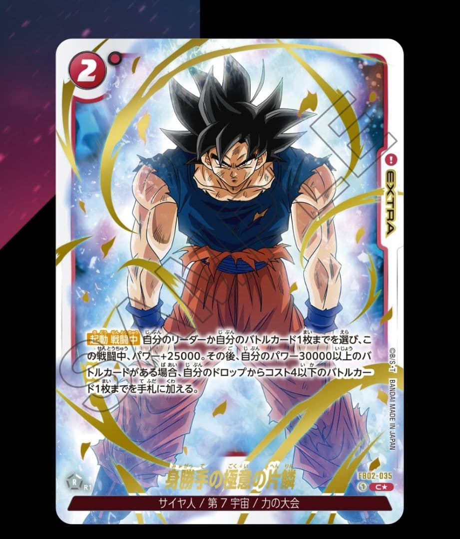 ドラゴンボールフュージョンワールド