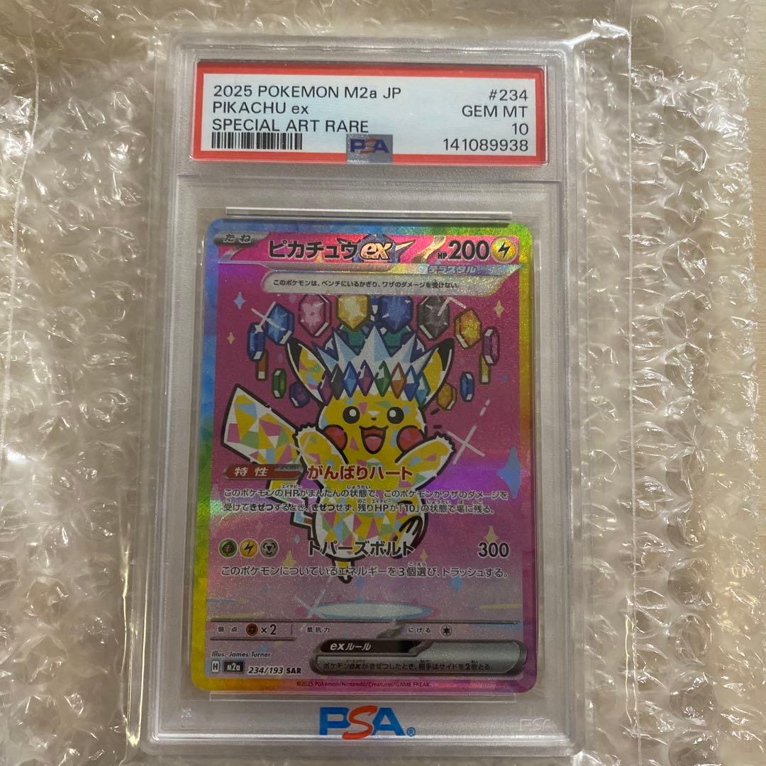 ピカチュウ ex sar psa10