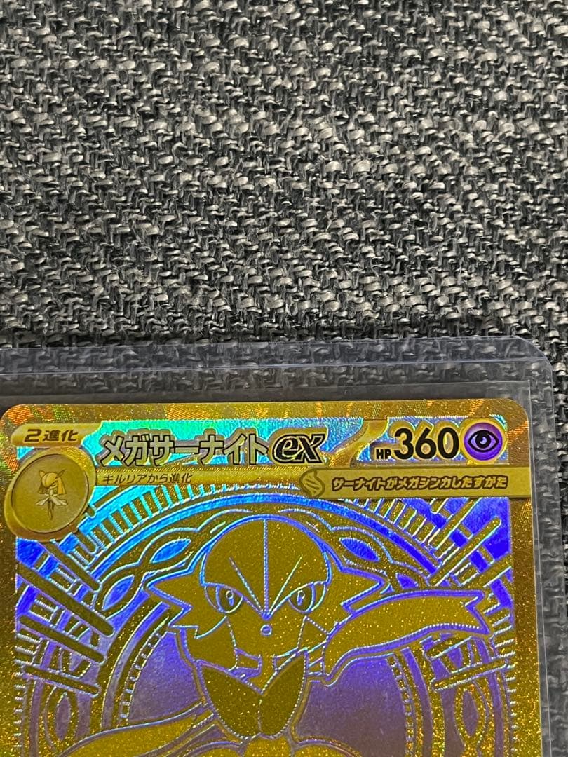 ポケモンカード　メガサーナイトex MUR