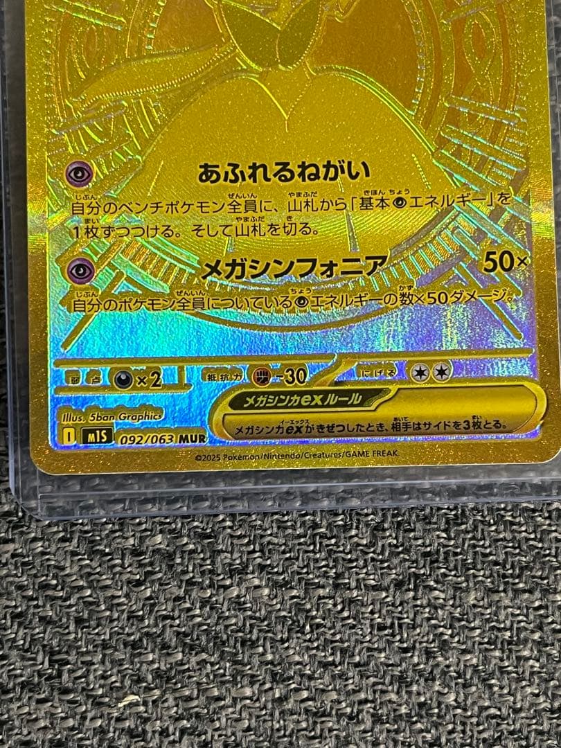 ポケモンカード　メガサーナイトex MUR
