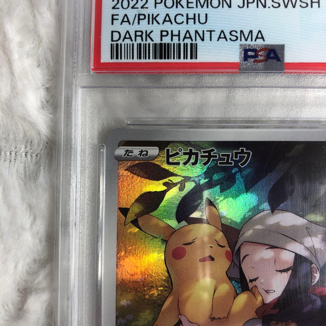 PSA10 ピカチュウ CHR 073/071