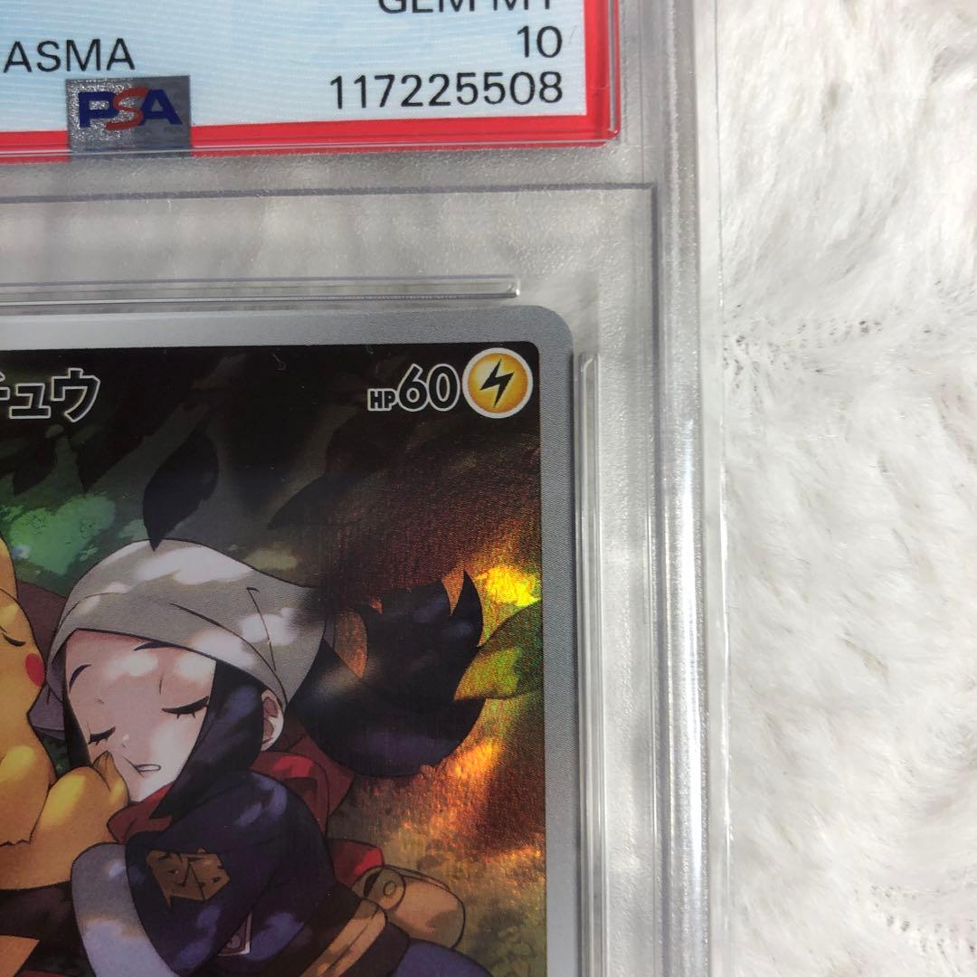 PSA10 ピカチュウ CHR 073/071