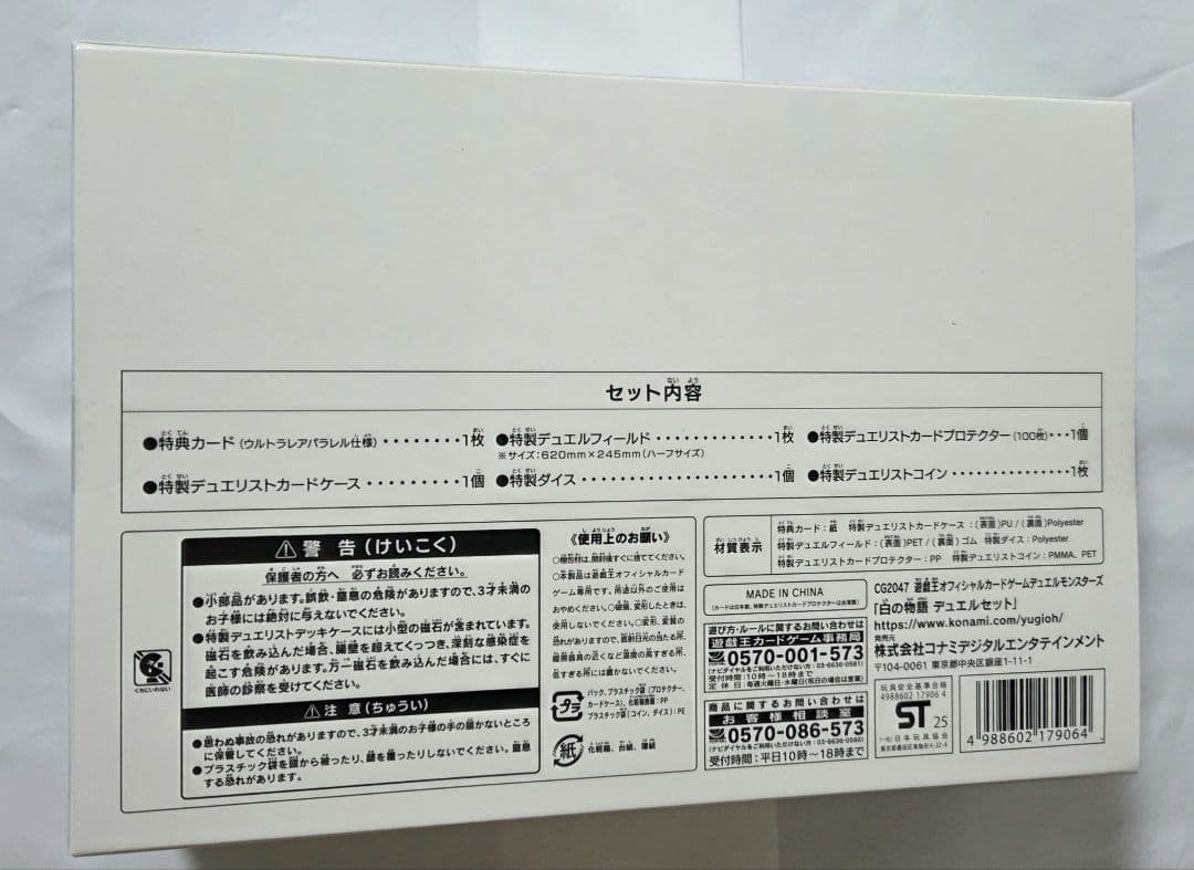 白の物語　デュエルセット 遊戯王 新品未開封