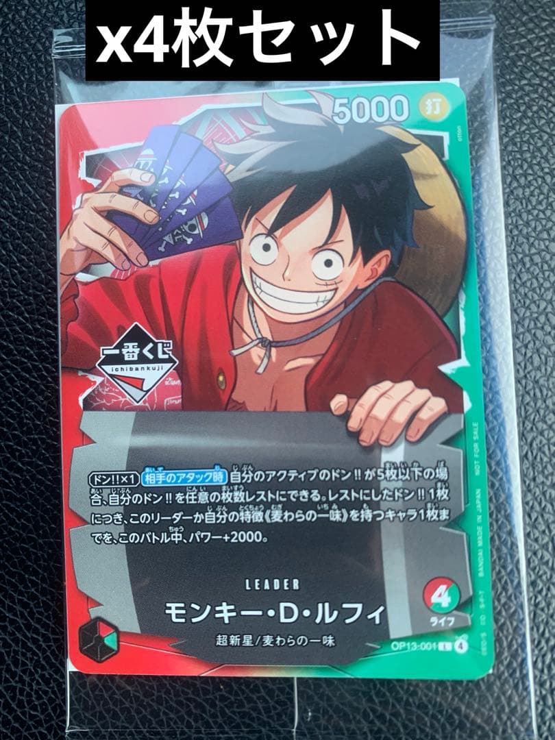 一番くじワンピースカードモンキーDルフィプロモカード4枚