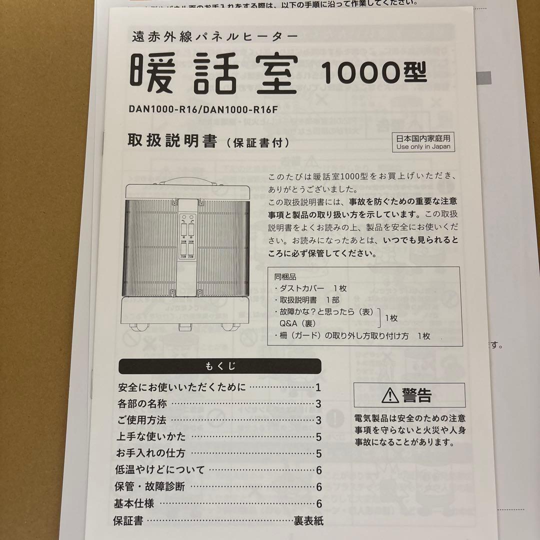 遠赤外線パネルヒーター 暖話室 1000型
