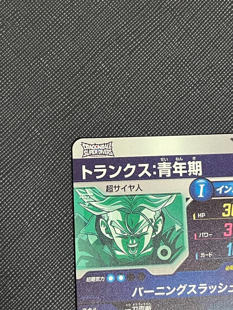 【本日まで】SDV3-029 トランクス青年期　1枚　美品最安値
