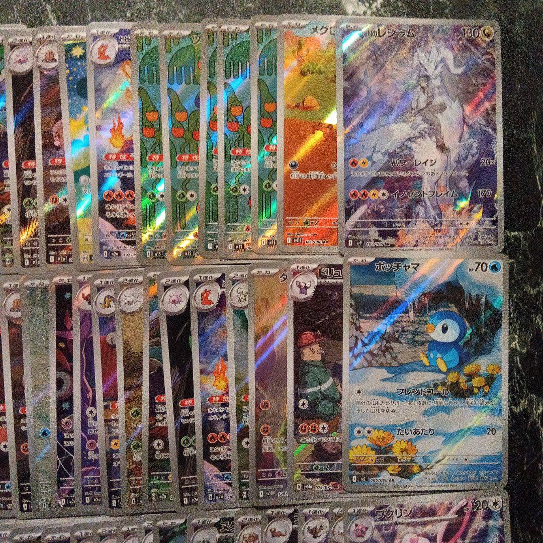 AR まとめ売り約100枚　ポケモンカード　引退品
