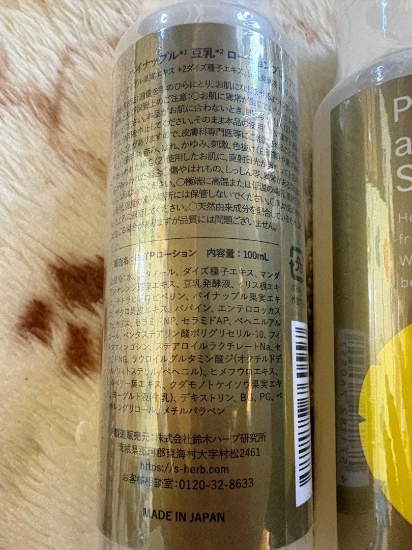 ※バラ売り可　鈴木ハーブ研究所　パイナップル豆乳ローション