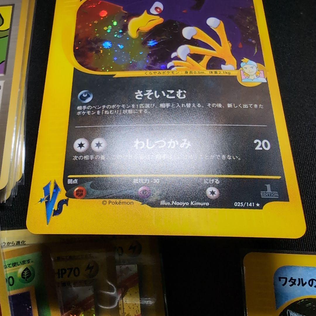 【完美品】マツバのヤミカラス　vs ポケカ　旧裏