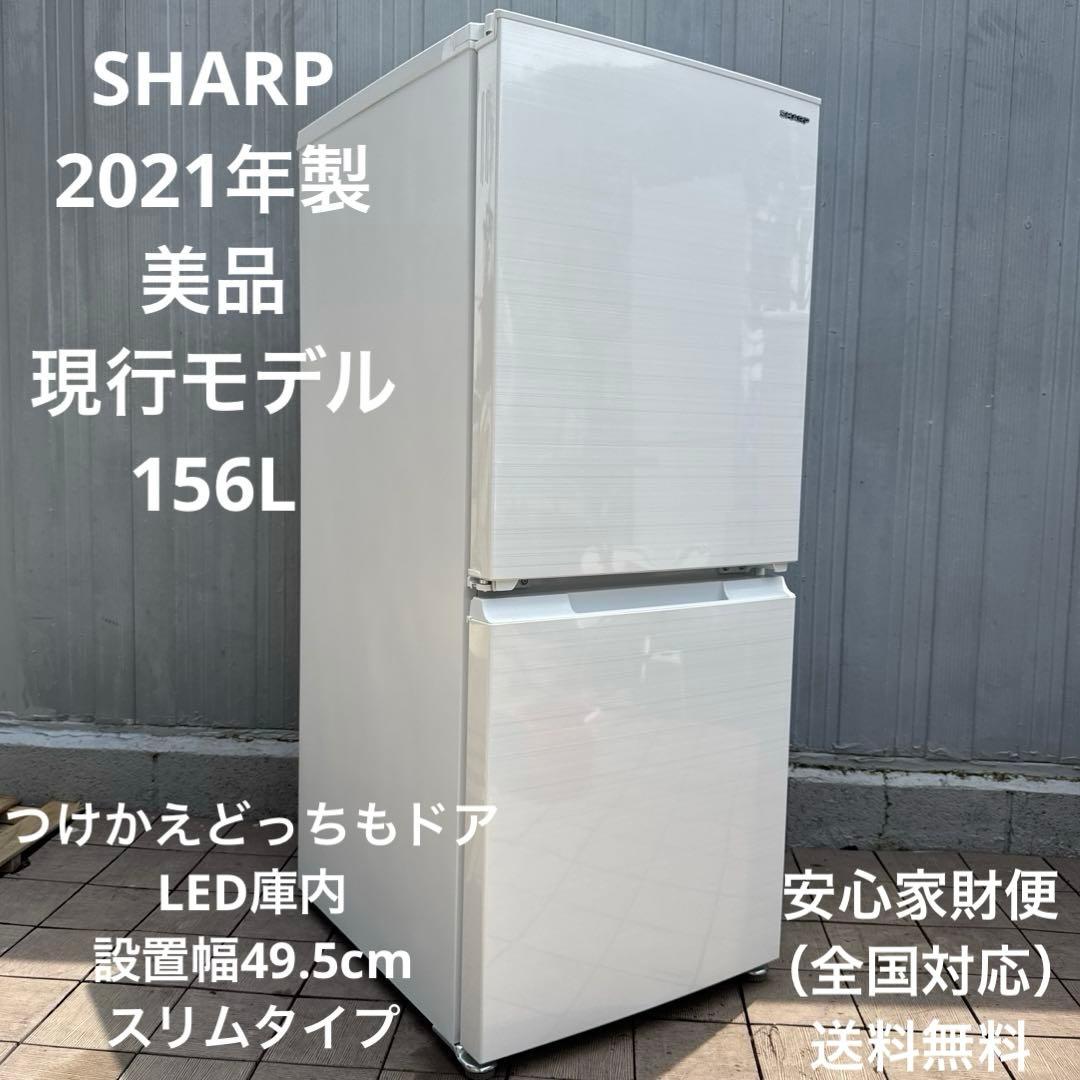 SHARP 2021年製最新モデル 2ドア冷蔵庫 どっちもドア 高品位木目調