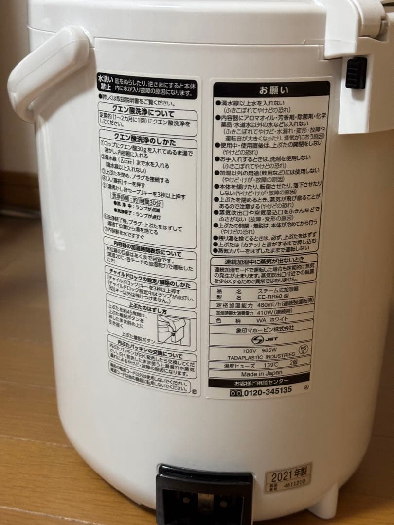 【2021年製】象印 ZOJIRUSHI スチーム加湿器 EE-RR50