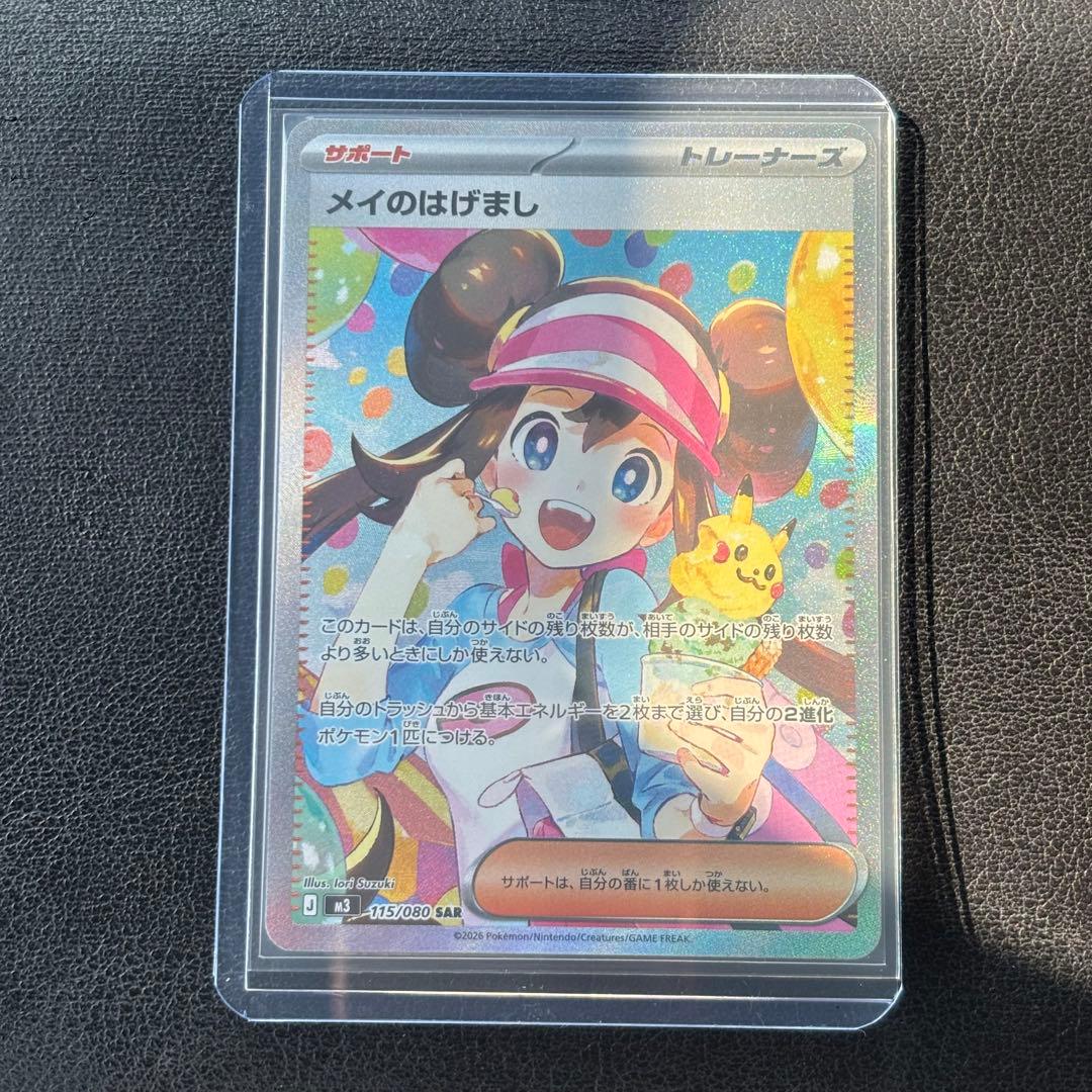 ポケモンカード　ムニキスゼロ　メイのはげましsar M3 115/080