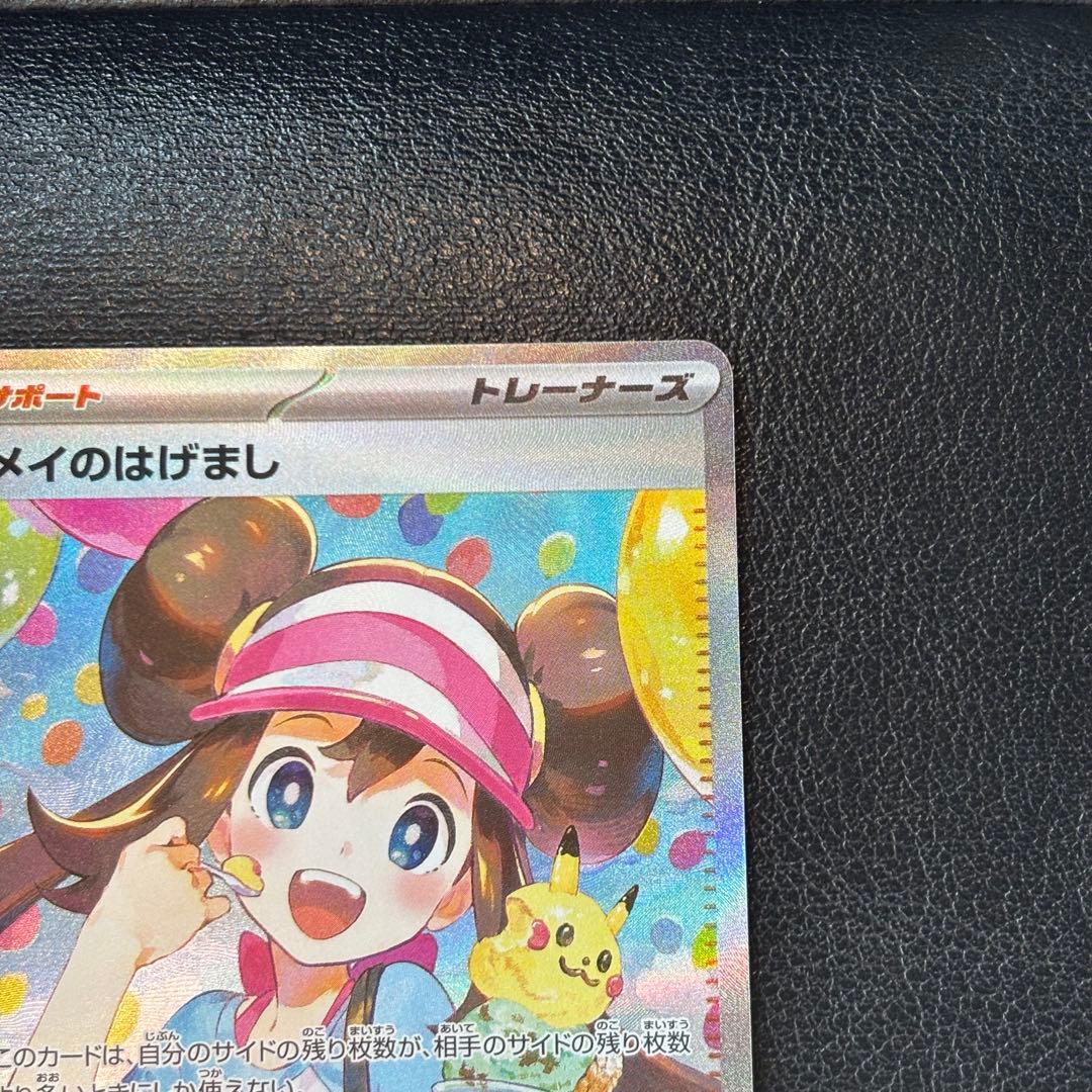 ポケモンカード　ムニキスゼロ　メイのはげましsar M3 115/080