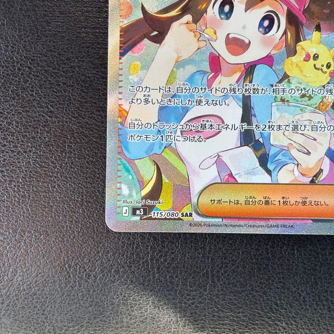 ポケモンカード　ムニキスゼロ　メイのはげましsar M3 115/080